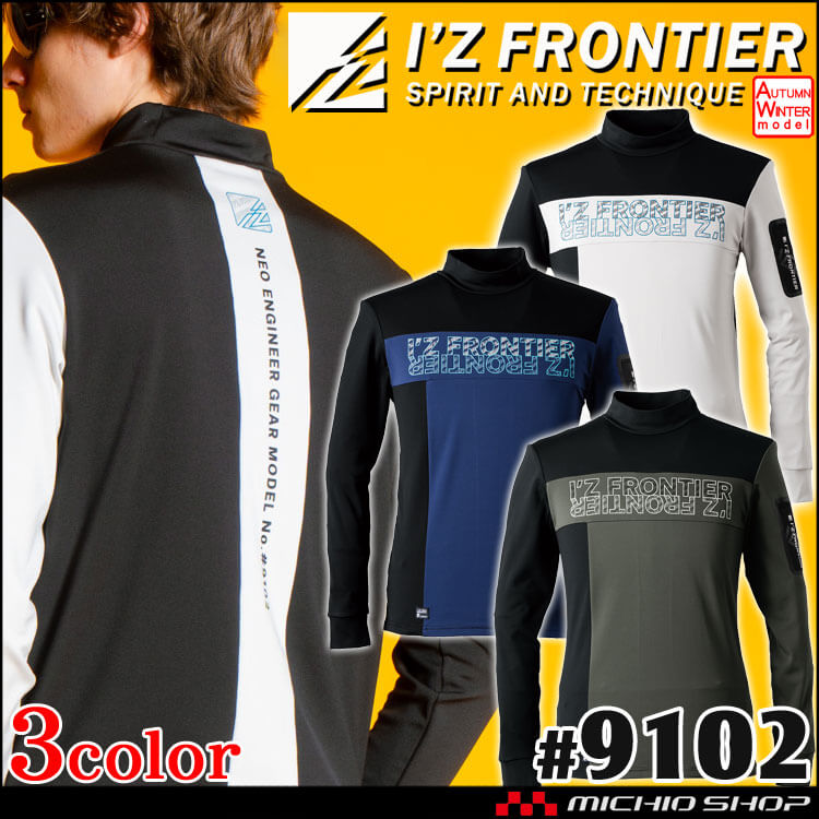 [即日発送]アイズフロンティア IZ FRONTIER 裏ピーチ起毛ストレッチ長袖モックネックシャツ 9102 秋冬