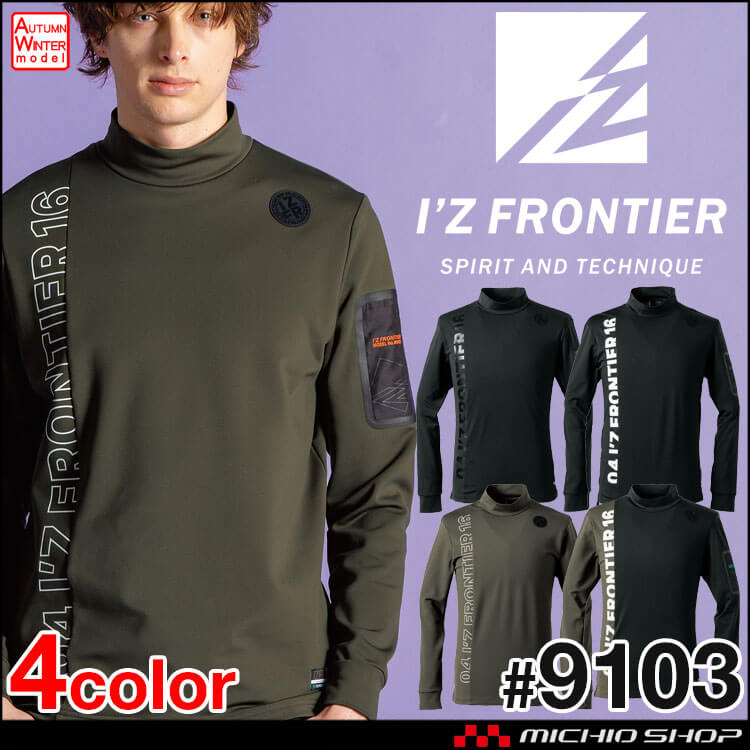 [即日発送]アイズフロンティア IZ FRONTIER 裏起毛ストレッチ長袖モックネックシャツ 9103 秋冬 2025年秋冬新作