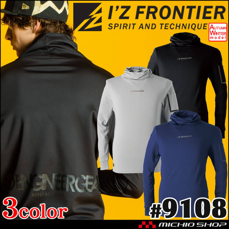 アイズフロンティア IZ FRONTIER 裏起毛ストレッチ長袖アフガンネックシャツ 9108 秋冬