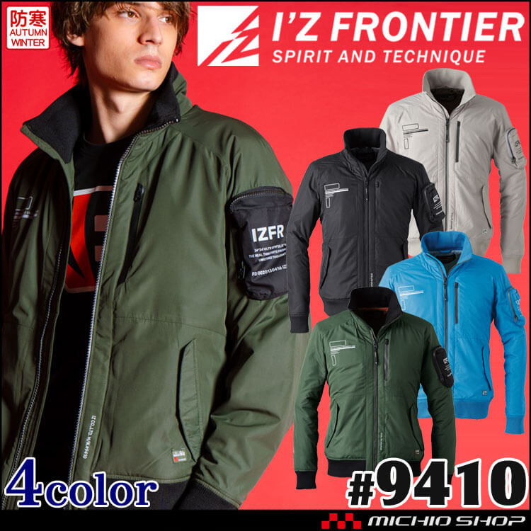 [即日発送][在庫限り]アイズフロンティア I'Z FRONTIER ライトウェイトフライト防寒ジャケット 9410 軽防寒
