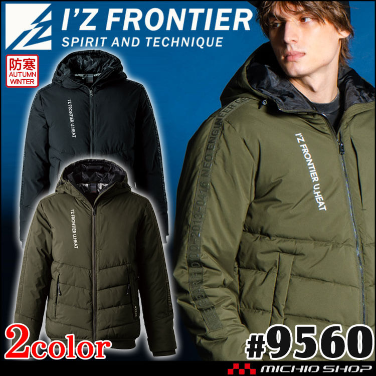 アイズフロンティア I'Z FRONTIER アルミ保温 アルティメットヒート防寒ジャケット 9560