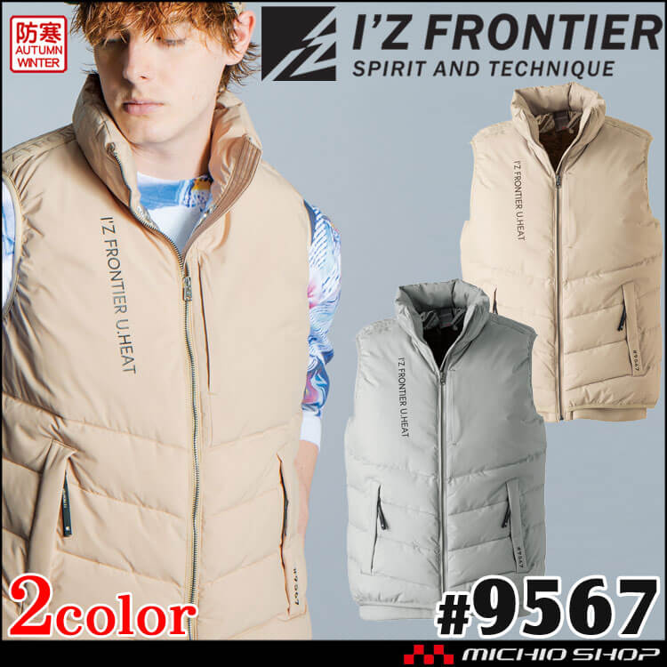 [在庫限り][即日発送]アイズフロンティア I'Z FRONTIER 発熱アルミストレッチ防寒ベスト 9567