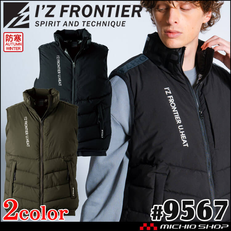 アイズフロンティア I'Z FRONTIER アルミ保温 アルティメットヒート防寒ベスト 9567