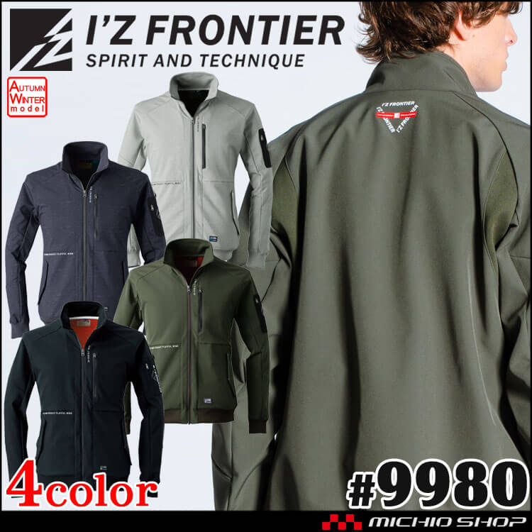 アイズフロンティア I'Z FRONTIER  防風A.D.ストレッチジャケット 9980 秋冬 防寒