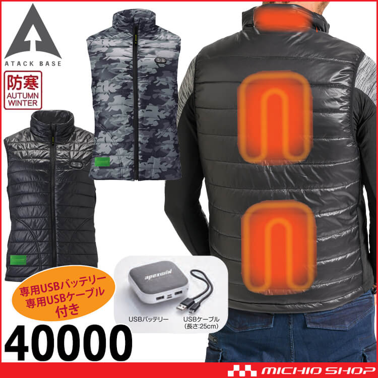 防寒着 ATACK BASE アタックベース Wスイッチヒートベストバッテリーセット 40000 電熱ウェア 秋冬 ヒートベスト 作業服  