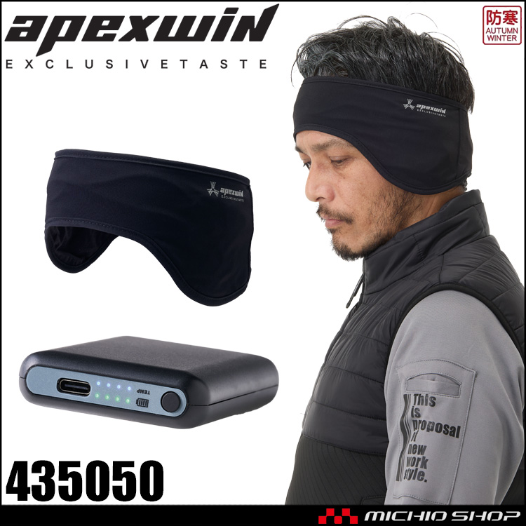 電熱ウェア ATACK BASE アタックベース ヒートイヤーウォーマーバッテリーセット 435050 防寒着 秋冬 ヒート  作業着 2025年秋冬新作