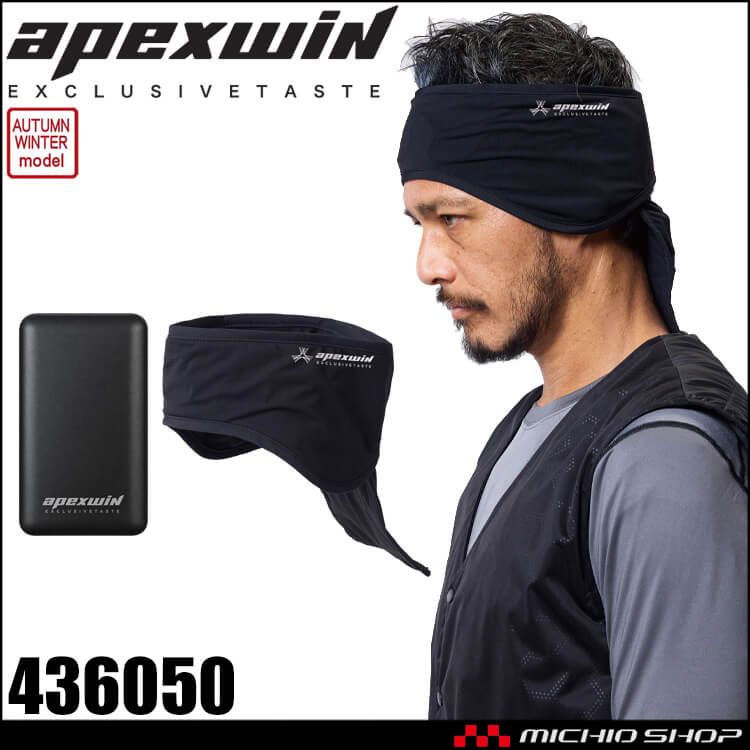 [11月上旬入荷先行予約]アタックベース ATACK BASE ヒートイヤーウォーマー バッテリーセット 436050 秋冬 防寒 2026年秋冬新作