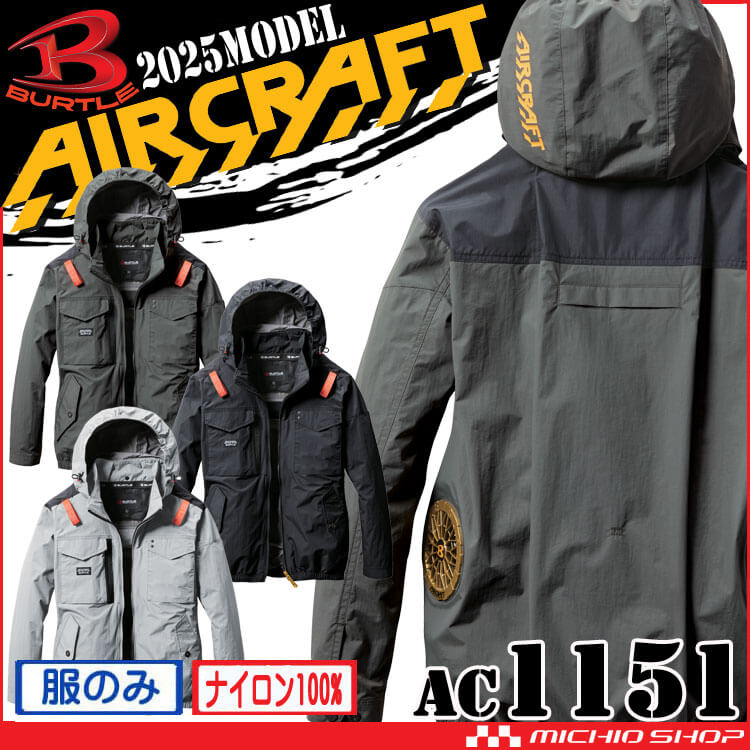 [旧型 アウトレット価格]バートル BURTLE エアークラフト長袖ブルゾン(ファンなし) AC1151 AIRCRAFT