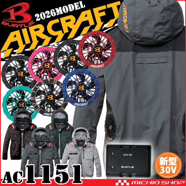 [予約]エアークラフト 長袖ブルゾン+ファン+新型30V黒バッテリーセット AC1151 AC10シリーズ バートル BURTLE AIRCRAFT 2026年モデル