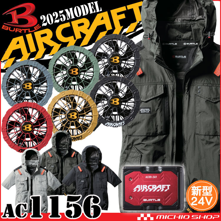 [旧型 アウトレット価格]エアークラフト半袖ブルゾン+ファン+24V赤バッテリーセット AC1156 AC09シリーズ バートル BURTLE AIRCRAFT