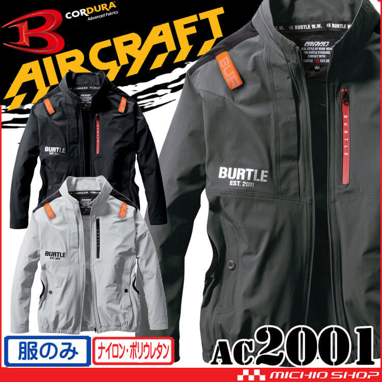 [即納]バートル BURTLE エアークラフト長袖ブルゾン(ファンなし) AC2001 コーデュラ AIRCRAFT