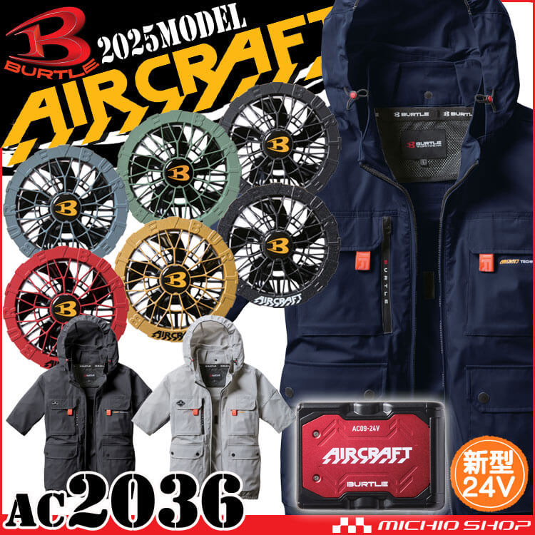 [即納]エアークラフト半袖ブルゾン+ファン+新型24V赤バッテリーセット AC2036 AC09シリーズ バートル BURTLE AIRCRAFT 