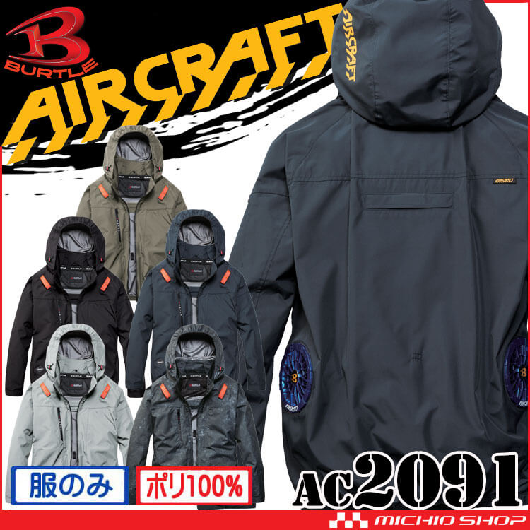 [予約]バートル BURTLE エアークラフト 長袖ブルゾン(ファンなし) AC2091 サイドバック AIRCRAFT 2026年春夏新作