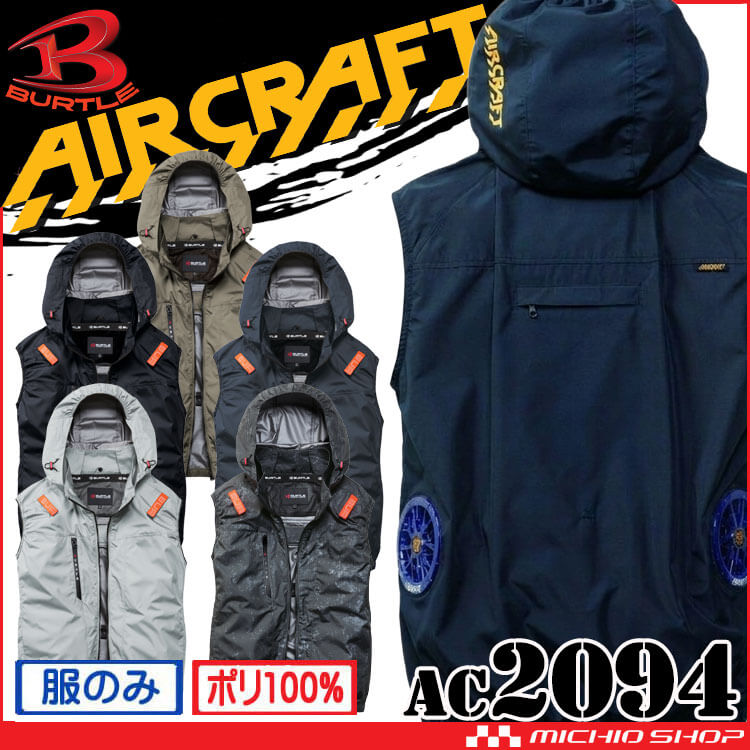 [即納]バートル BURTLE エアークラフト ベスト(ファンなし) AC2094 サイドバック AIRCRAFT 2026年春夏新作