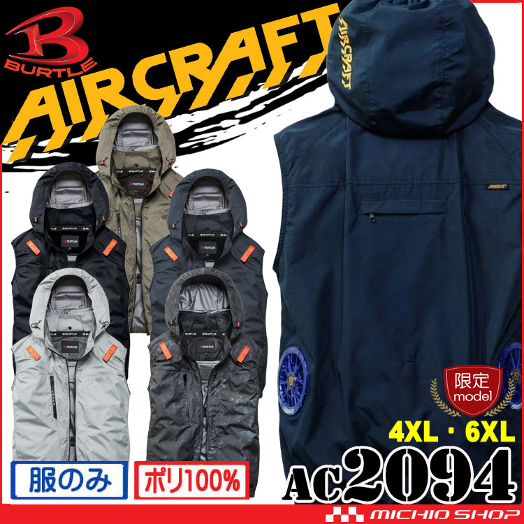 [5月入荷先行予約][限定サイズ4XL・6XL]バートル BURTLE エアークラフト ベスト(ファンなし) AC2094 サイドバック AIRCRAFT 2026年春夏新作