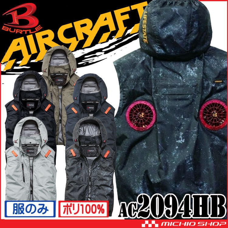 [予約]バートル BURTLE エアークラフト ベスト(ファンなし) AC2094HB  ハイバック AIRCRAFT 2026年春夏新作