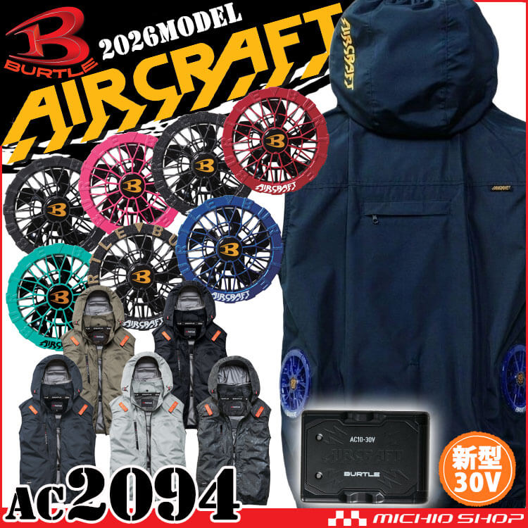 [即納]エアークラフト ベスト+ファン+新型30V黒バッテリーセット AC2094 サイドバック AC10シリーズ バートル BURTLE AIRCRAFT 2026年モデル