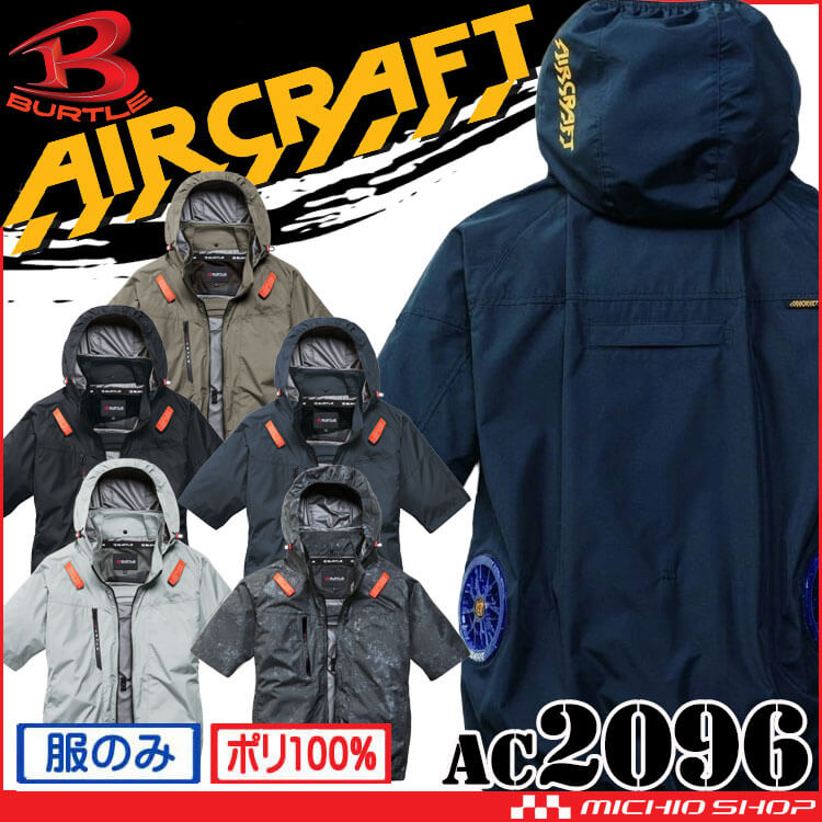 [即納]バートル BURTLE エアークラフト 半袖ブルゾン(ファンなし) AC2096 サイドバック AIRCRAFT 2026年春夏新作