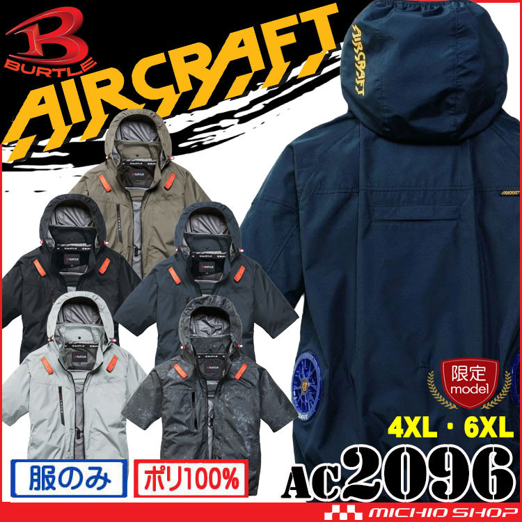 [即納][限定サイズ4XL・6XL]バートル BURTLE エアークラフト 半袖ブルゾン(ファンなし) AC2096 サイドバック AIRCRAFT 2026年春夏新作