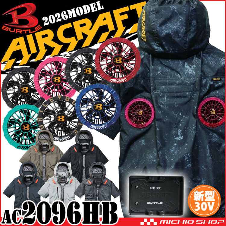 [予約]エアークラフト 半袖ブルゾン+ファン+新型30V黒バッテリーセット AC2096HB  ハイバック AC10シリーズ バートル BURTLE AIRCRAFT 2026年モデル