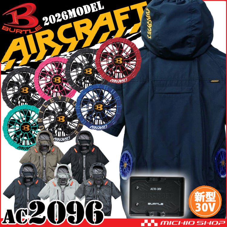[即納]エアークラフト 半袖ブルゾン+ファン+新型30V黒バッテリーセット AC2096 サイドバック AC10シリーズ バートル BURTLE AIRCRAFT 2026年モデル
