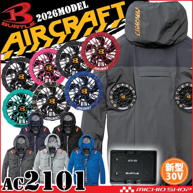[予約]エアークラフト 長袖ブルゾン+ファン+新型30V黒バッテリーセット AC2101 ハイバック AC10シリーズ バートル BURTLE AIRCRAFT 2026年モデル