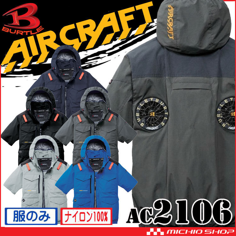 [予約]バートル BURTLE エアークラフト 半袖ブルゾン(ファンなし) AC2106 ハイバック AIRCRAFT 2026年春夏新作