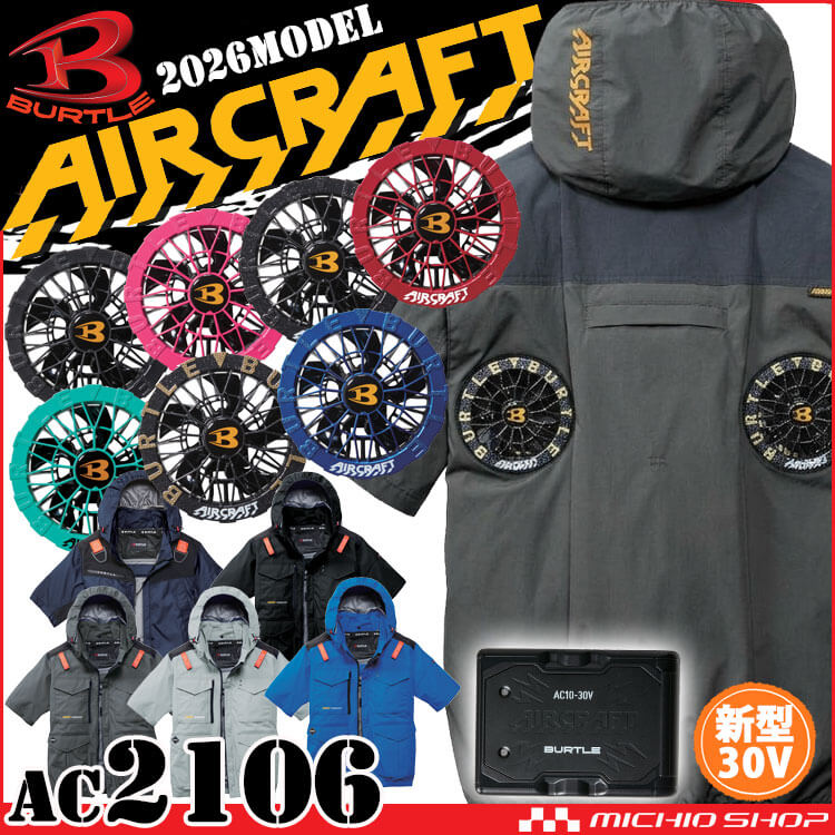 [予約]エアークラフト 半袖ブルゾン+ファン+新型30V黒バッテリーセット AC2106 ハイバック AC10シリーズ バートル BURTLE AIRCRAFT 2026年モデル