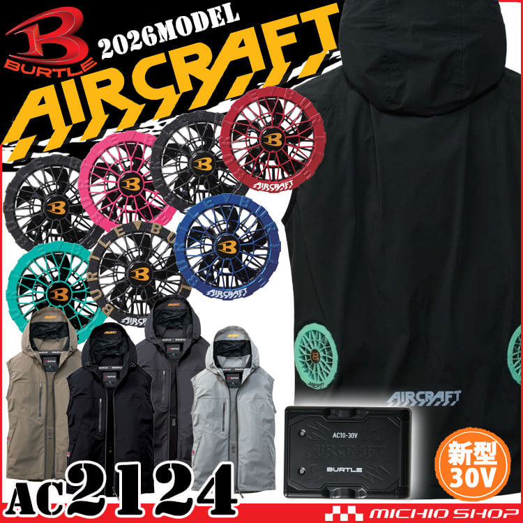 [予約]エアークラフト ベスト+ファン+新型30V黒バッテリーセット AC2124 ローバック AC10シリーズ バートル BURTLE AIRCRAFT 2026年モデル