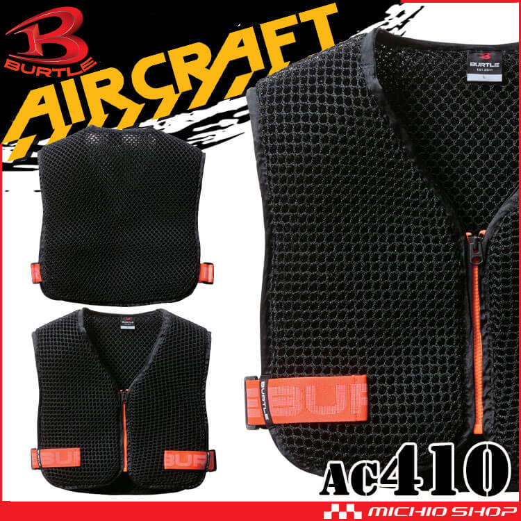[即納]バートル BURTLE エアークラフト エアークラフト スペーサーベスト AC410 フリーサイズ 男女兼用 AIRCRAFT 2025年春夏新作