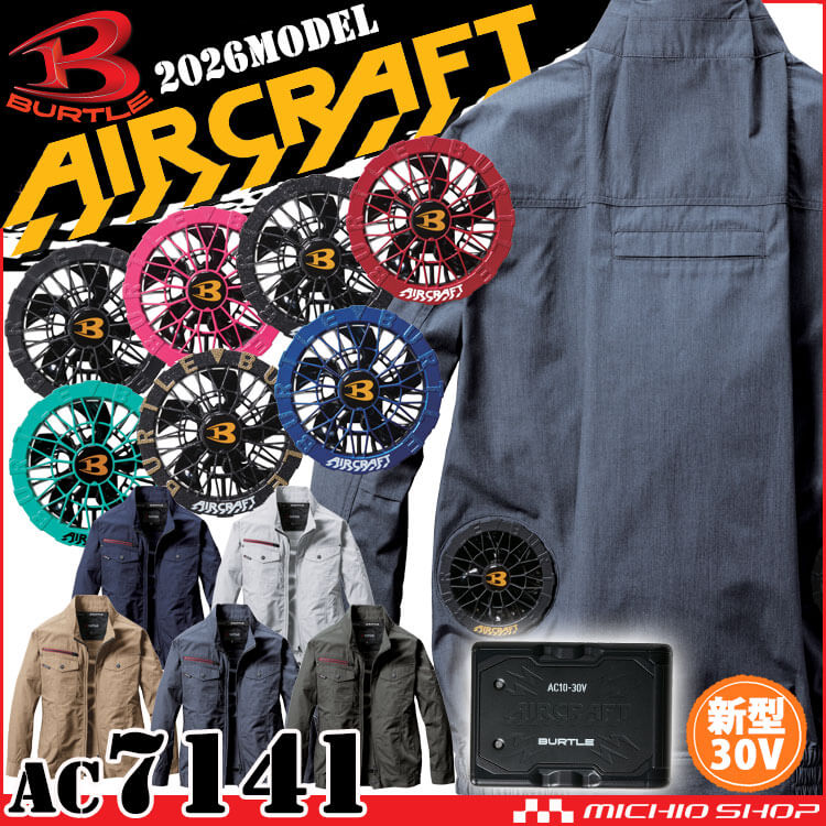 [即納]エアークラフト 長袖ブルゾン+ファン+新型30V黒バッテリーセット AC7141 AC10シリーズ バートル BURTLE AIRCRAFT 2026年モデル