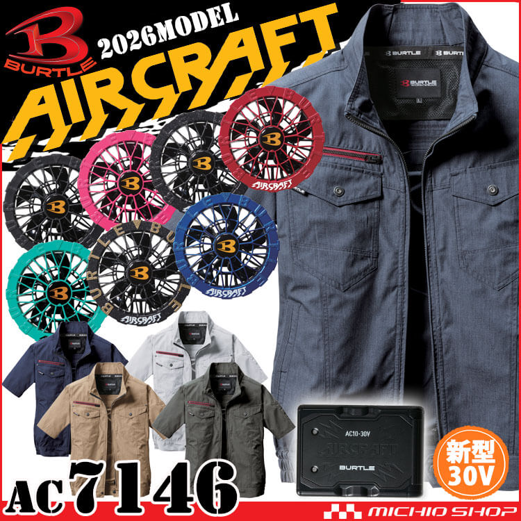 [即納]エアークラフト 半袖ブルゾン+ファン+新型30V黒バッテリーセット AC7146 AC10シリーズ バートル BURTLE AIRCRAFT 2026年モデル