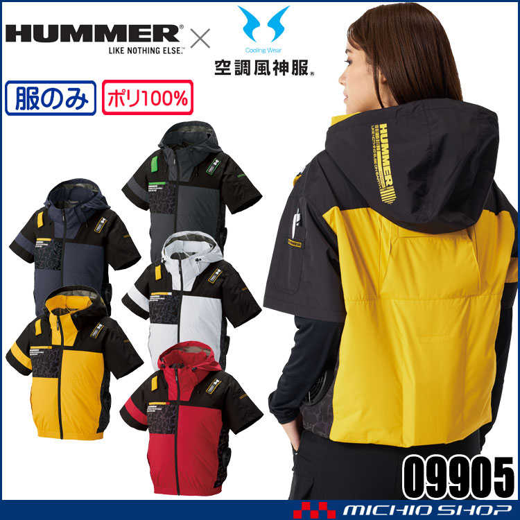 [4月上旬入荷先行予約]空調風神服 HUMMER ハマー チタンフード半袖ブルゾン(ファンなし) 09905 作業着 アタックベース