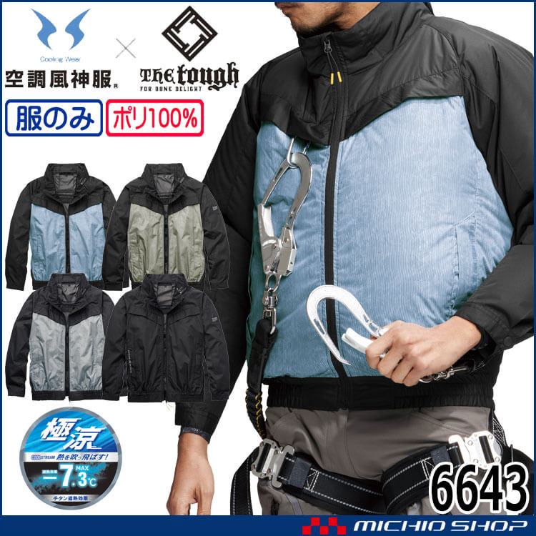 空調風神服 The tough チタン長袖ジャケット(ファンなし) 6643 作業着 アタックベース