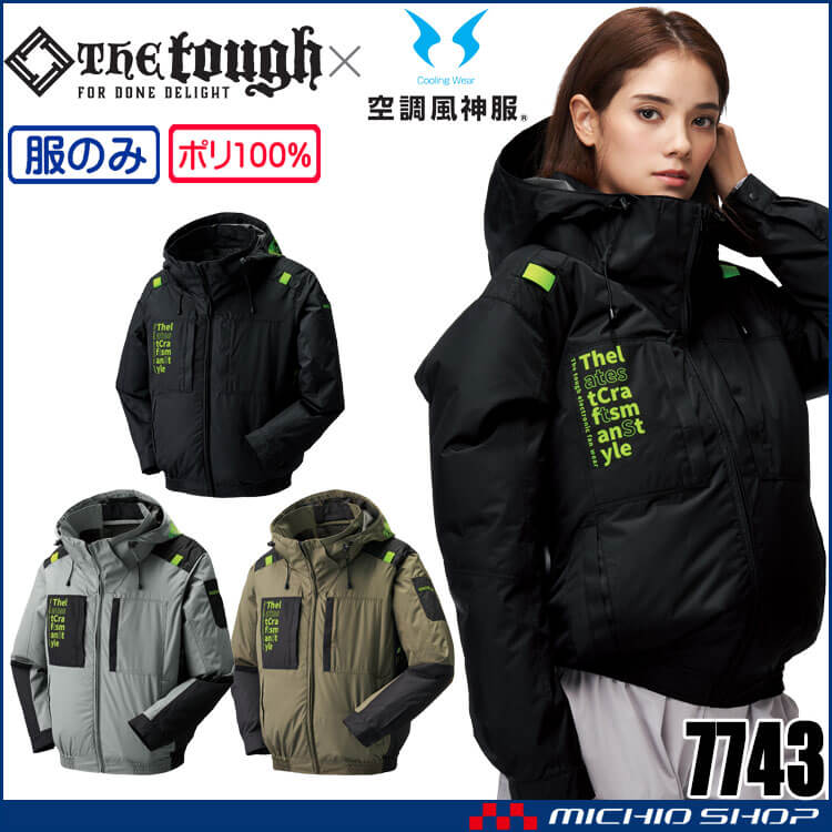 空調風神服 The tough チタンフード長袖ブルゾン(ファンなし) 7743 作業着 アタックベース