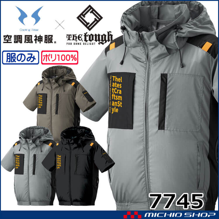 空調風神服 The tough チタン半袖ジャケット(ファンなし) 7745 作業着 アタックベース