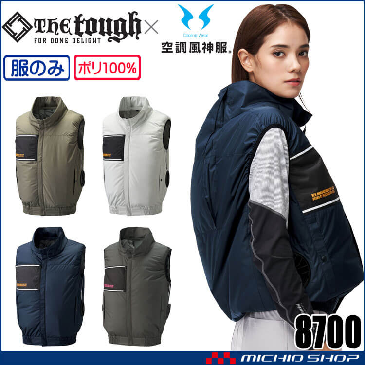 空調風神服 The tough チタンフードベスト(ファンなし) 8700 作業着 アタックベース
