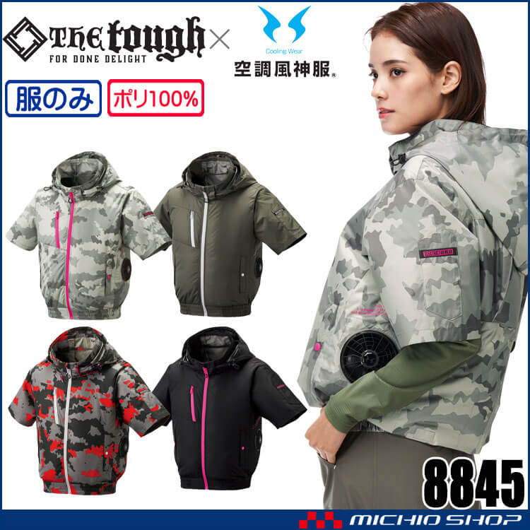 空調風神服 The tough チタンフード半袖ブルゾン(ファンなし) 8845 作業着 アタックベース