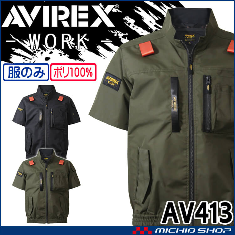 [6月末入荷先行予約]AVIREX WORK アヴィレックスワーク ワーク半袖ブルゾン(ファンなし)  AV413 サイドファン