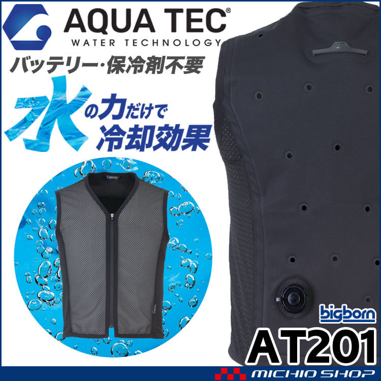 [即納]アクアウォーターベスト フロントメッシュ AT201(AT202) AQUA TEC ビッグボーン bigborn SDGs