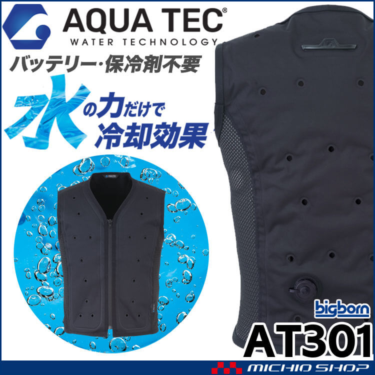 アクアウォーターベスト AT301 AQUA TEC ビッグボーン bigborn SDGs 
