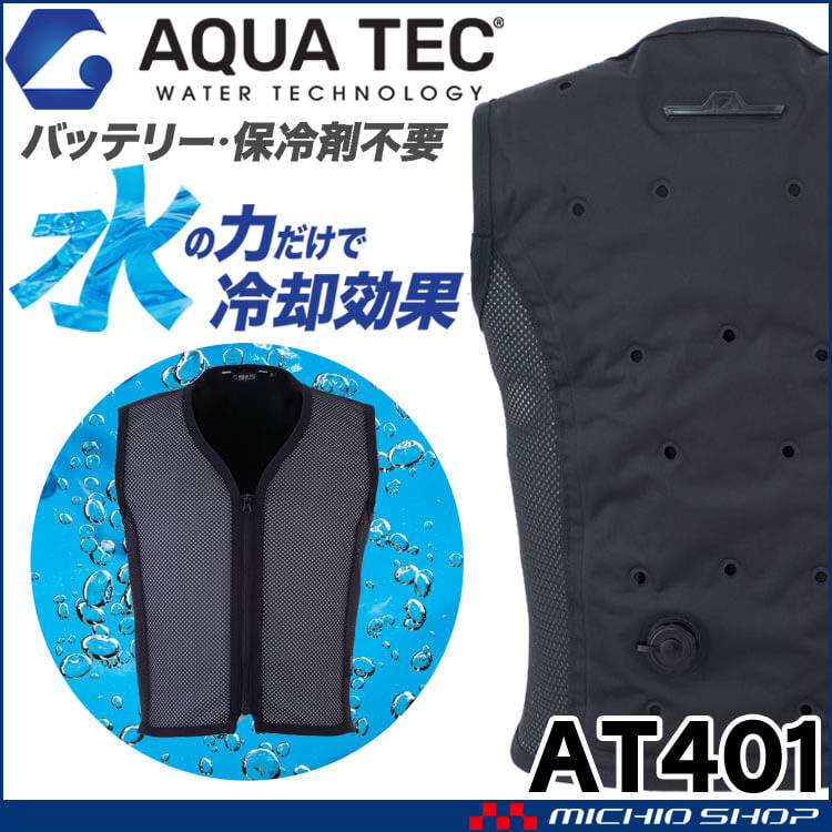 アクアウォーターベスト フロントメッシュ AT401 AQUA TEC ビッグボーン bigborn SDGs 