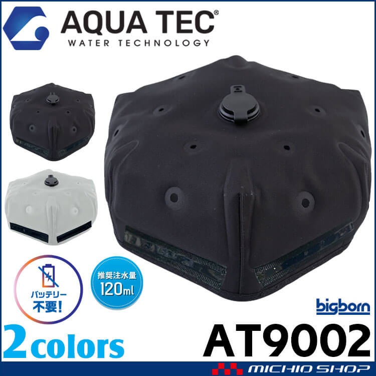 アクアウォーターインナーキャップ AT9002 AQUA TEC ビッグボーン bigborn SDGs 春夏 2026年春夏新作