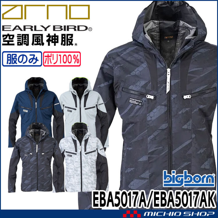 空調風神服 長袖フーディジャケット(ファンなし) EBA5017A EBA5017AK アーリーバード  EARLY BIRD ARNO ビッグボーン