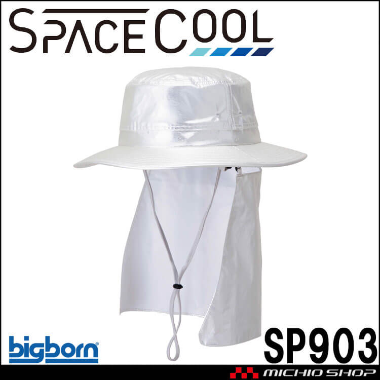 SPACECOOL スペースクール 遮熱ハットSP903 帽子 ビッグボーン bigborn SDGs 省エネ 放射冷却 熱中症対策 春 夏 2026年春夏新作