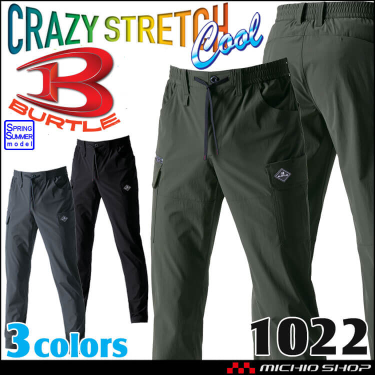 [送料無料]在庫限り BURTLE バートル カーゴパンツ(ユニセックス) 1022 春夏 サイズS～XL 旧型モデル
