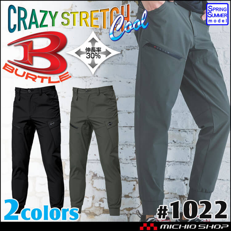 [即納]BURTLE バートル ジョガーカーゴパンツ(ユニセックス) 1022 春夏 サイズS～XL 2026年春夏新作