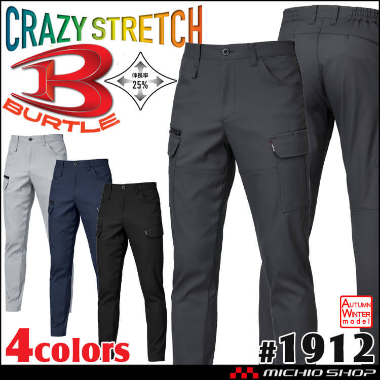 BURTLE バートル エコ制電カーゴパンツ(ユニセックス) 1912 秋冬 サイズS～3L 2025年秋冬新作