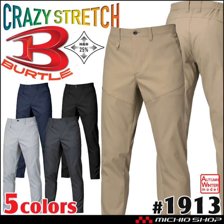 BURTLE バートル エコ制電パンツ(ユニセックス) 1913 秋冬 サイズS～3L 2025年秋冬新作