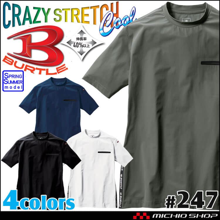 [即納]BURTLE バートル 247 半袖ショートTシャツ(ユニセックス) 接触冷感 ストレッチ 春夏 作業服